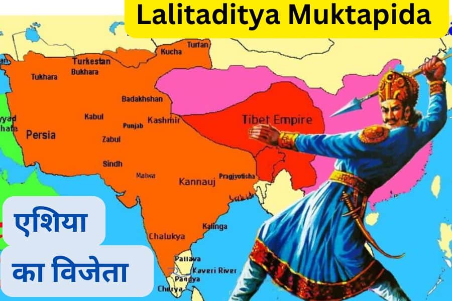 ललितादित्य किंग ऑफ़ कश्मीर