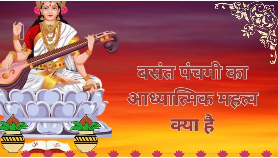 बसंत पंचमी का आध्यात्मिक महत्व